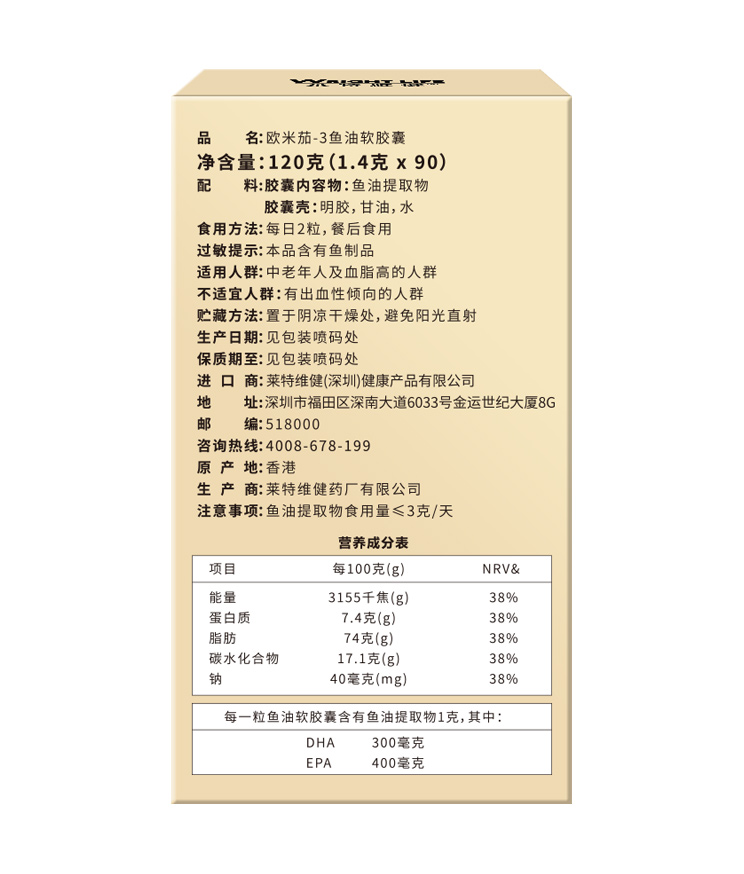 魚油軟膠囊EPA180 DHA120