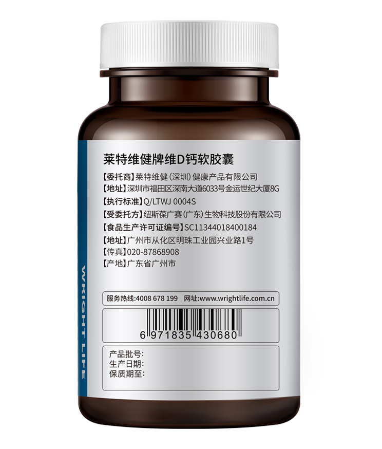 萊特維健®維D鈣軟膠囊