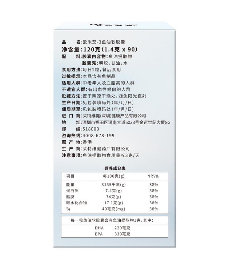 魚油軟膠囊EPA180 DHA120