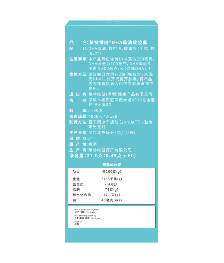 聰敏藻油DHA